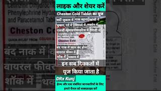 Cheston Cold Tablets Ke FaydeTablet Uses Benefits in Hindi shortsanticoldcoldmedicinecoldtablet [upl. by Fee]