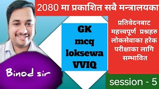 नयाँ आर्थिक सर्वेक्षण अनुसार नवीन GK  लोकसेवाका सबै तहका लागि अति सम्भाव्य वस्तुगत प्रश्न [upl. by Tremml]