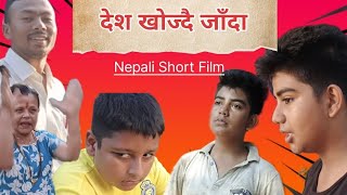 Kritik Telefilms present ll देश खाेज्दौ जादा ll Nepali SH Movie ll Wait for part 2 ll [upl. by Ninon]