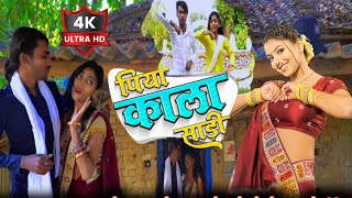 Piya Kala Sadi  Mahi Shrivastava  Goldi YadavBhojpuri lokgeetBhojpuri video shorts  song 2024 [upl. by Kola320]