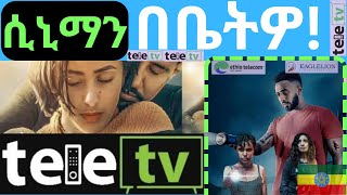 ቴሌ ቲቪ TeleTv Ethiopiaሲኒማን በቤትዎHow to use teletvethiotelecomtelebirrAmharic MovieEthiopia [upl. by Aicatsal724]