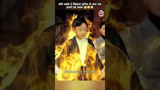 छोटे लड़के ने किया कमालहत्यारे की पुंगी टाईट 😱😳🤯 shorts drama kdrama [upl. by Reynold]