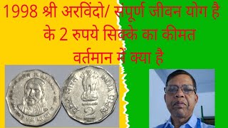 Sri Aurobindo 2 rupees coin valueश्री अरबिंदो 2 रुपये सिक्का 2 rs Sri Aurobindo lion die veriety [upl. by Lletnahs]