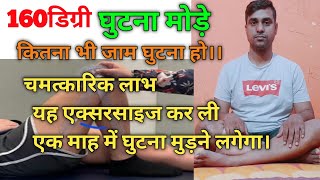 Tibia and Fibula Recovery Exercises इस तरीके से Exercises करोगे तो घुटना 💯 एक माह में पूरा मुड़ेगा। [upl. by Odlanir925]