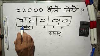 ₹72000 शब्दों में कैसे लिखते हैं  72000 Kaise likhate hai  72000 number Spelling Hindi English [upl. by Ettener]