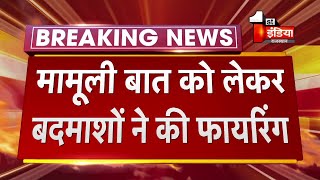 Barmer मामूली बात को लेकर बदमाशों ने की फायरिंग फायरिंग कर युवक के साथ की मारपीट [upl. by Nerahs]