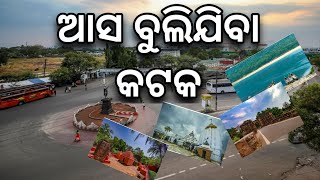 Cuttack all tourism center  ଆସ ବୁଲିଯିବା କଟକ [upl. by Aisaim591]