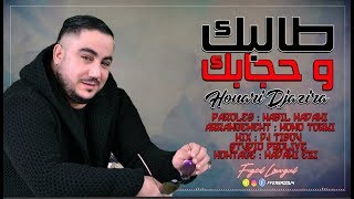 Houari Djazira 2019 l طالبك و حجابك  Talbek w Ktabek l OFFICIEL MUSIC VIDÉO [upl. by Aniala]