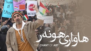 Aras Koyi Hawari Hunar The Chant of ArtOfficial Video [upl. by Fleck]