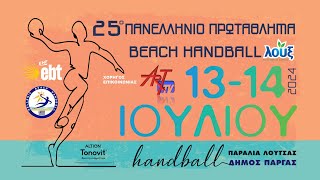 Τελικοί Beach Handball Παραλία Λούτσας Πρέβεζα [upl. by Reeves]