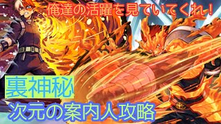 エンデヴァーを使って裏神秘次元の案内人タイプ強化３種を楽々周回【パズドラ】 [upl. by Elbertina269]