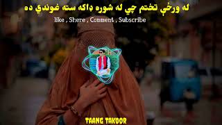 Pashto very Sad Ghazal viral Song  TikTok song best Ghazal pashtosadsongs sadghazal sadtappy [upl. by Alhahs]