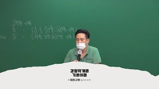 경찰시험 경찰학개론 정여준 기본이론 8 행동강령 p6167 [upl. by Aicile]