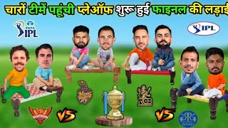 शुरू हुई फाइनल की लड़ाई  IPL ki Comedy 🤣  Virat Kohli Sanju Samson Pat Cummins Shreyas Iyer Chahal [upl. by Oeflein]