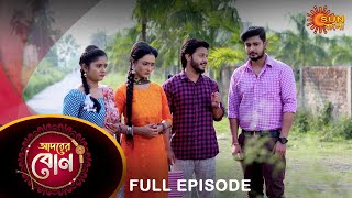 Adorer Bon  Full Episode  6 March 2022  Sun Bangla TV Serial  Bengali Serial [upl. by Nicky]