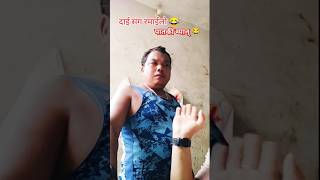 trending shorts short viralvideo funny nepalicomedy comedy [upl. by Hadihahs93]