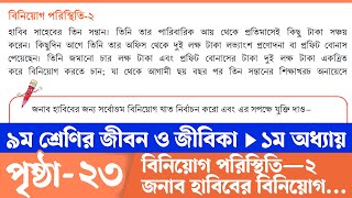 Jibon o Jibika Class 9 Chapter 1 Page 23  ৯ম শ্রেণির জীবন ও জীবিকা ১ম অধ্যায় ২৩ পৃষ্ঠা  Courstika [upl. by Senzer]