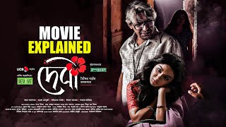 Debi 2018 Bangla Movie Explained  দেবী বাংলা মুভি রিভিউ [upl. by Nylhtac762]