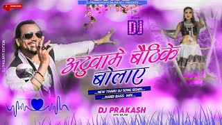 ATUWA ME BAITHI K BOLAI REMIX  New Tharu Song  Dj  Dj Prakash Dipo Bazar Official [upl. by Zenas]