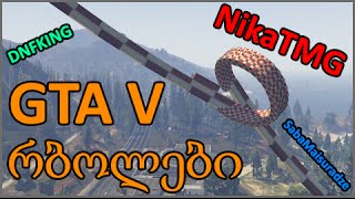 GTA 5 ქართულად  რბოლები NikaTMGსთან ერთად [upl. by Eiznekcm]