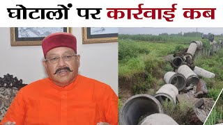 Corruption।Irrigation। Satpal Maharaj मौन घोटालों पर एक्शन कब PWD Uttarakhand। Ramesh Bhatt [upl. by Suki107]