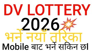 How To Apply EDV 2026 DV कसरी भर्न DV 2026 Apply With Mobile [upl. by Nomit]