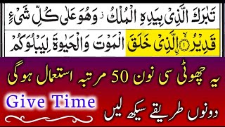 Noon Qutni In Quran  Small Noon In Quran  Tajweed Ul Quran  By Hafiz Muzzammil  Urdu [upl. by Israel]