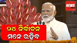 ୨୪ ନିର୍ବାଚନ ମନେରହିବ Narendra Modi  New Govt NewsRoom [upl. by Nerte]