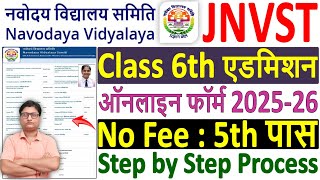 NVS Class 6 Admission Form 2025 Online Apply ✅ Navodaya Vidyalaya Class 6 Admission Form 2025 Apply [upl. by Sacks264]