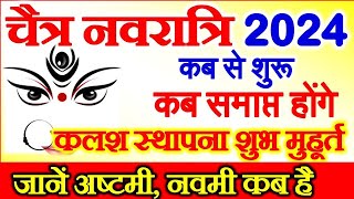 Navratri 2024 Date  Navratri Kab Hai 2024  Chaitra Navratri 2024 Date Time  चैत्र नवरात्रि 2024 [upl. by Percival663]