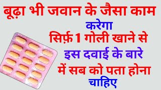 सिर्फ़ 1 गोली से बूढ़ा भी जवान के जैसे काम करने लगेगा  acuvin tablets tramadol acetaminophen [upl. by Aramas834]