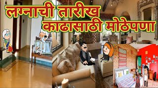 लग्नाची तारीख काढासाठी मोठेपणा 🤣🤪😂  महाराष्ट्राची चुगली  Episode 1201  Comedy Video 🤣 [upl. by Ferriter967]