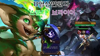 롤토체스 미친체력 8형상변환자 스몰더 브라이어 롤토체스 시즌12 [upl. by Terti]