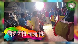 উরি উরি বাবা 🤓 Uri Uri Baba  Nataraj Kiran Tasa  Usha Uthup  Bengali Song  Jayanta mete [upl. by Gilpin792]