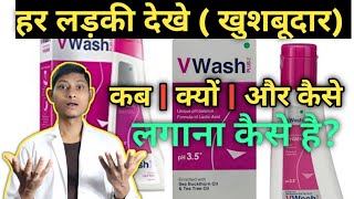 v wash how to use in hindi  v wash kaise use kare  v wash use [upl. by Henrik350]