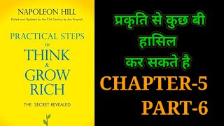 Practical Steps To Think amp Grow RichThink amp Grow Rich Audiobook FullBook SummaryChapter5 Part6 [upl. by Nomahs963]