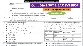 contrôle 1 svt 2bac svt option français  la consommation de la matière organique et flux dénergie [upl. by Adnerad]