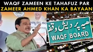 Waqf Ki Zameen Ke Tahafuz Par Minister BZ Zameer Ahmed Khan Ka Shandar Bayan [upl. by Atinahc]