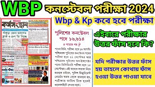 WBP Exam Update 2024  Kolkata Police Prelims Exam Date 2024  KP Prelims 2024  Wbp Exam Date 2024 [upl. by Wandis240]