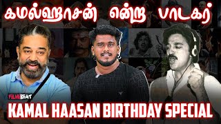 Reverseல் பாட்டு பாடிய கமல்ஹாசன்  Kamal Haasan Birthday Special  Kamal Voice  Filmibeat Tamil [upl. by Abbot368]