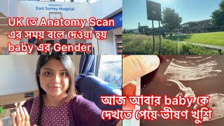 ইংল্যান্ডে ২০ সপ্তাহের Anomaly Scan এই জানিয়ে দেওয়া হয় baby এর Gender pregnancy uk bengalivlog [upl. by Sotsirhc710]