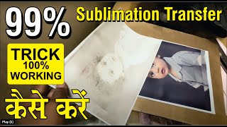 Mastering Sublimation Achieve 99 Ink Transfer [upl. by Janela820]