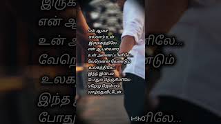 என் ஆசை எல்லாம் உன் இருக்கத்திலே♥️🎧 shorts trending status whatsappstatus music 90s 2000s [upl. by Grimbal147]