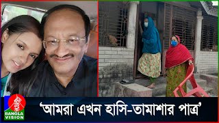 লোক লজ্জার ভয়ে ঘর থেকেও বের হতে পারেনা আলোচিত তিশার পরিবারের লোকজন [upl. by Amargo]