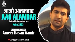 Ameer Hasan Aamir  Aao Alamdar  Noha 2007  Noha Mola Abbas as [upl. by Ornstead]