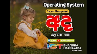 Operating System  Process Management විශේෂ සම්මන්ත්‍රණය [upl. by Htez]