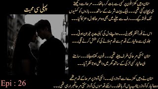 pehli si mohbbat romantic urdu novel epi 26 cousin marriage based novel after marriage based novel [upl. by Ayyn]