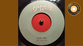 Parviz Yahaghi  Chahar Mezrab 45 rpm 70s  پرویز یاحقی  چهار مضراب [upl. by Nerrag946]