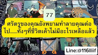 ศรัตรูของคุณกำลังพบเจอความจริงในชีวิตคุณที่จะทำร้ายเค้าไปตลอดชีวิต💀☠️ [upl. by Lila]