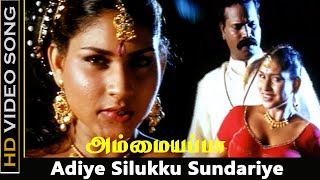 Adiye Silukku Sundariye Song  Ammaiyappa Movie  Ponnambalam Roshini  Midnight Songs  HD [upl. by Hesky]